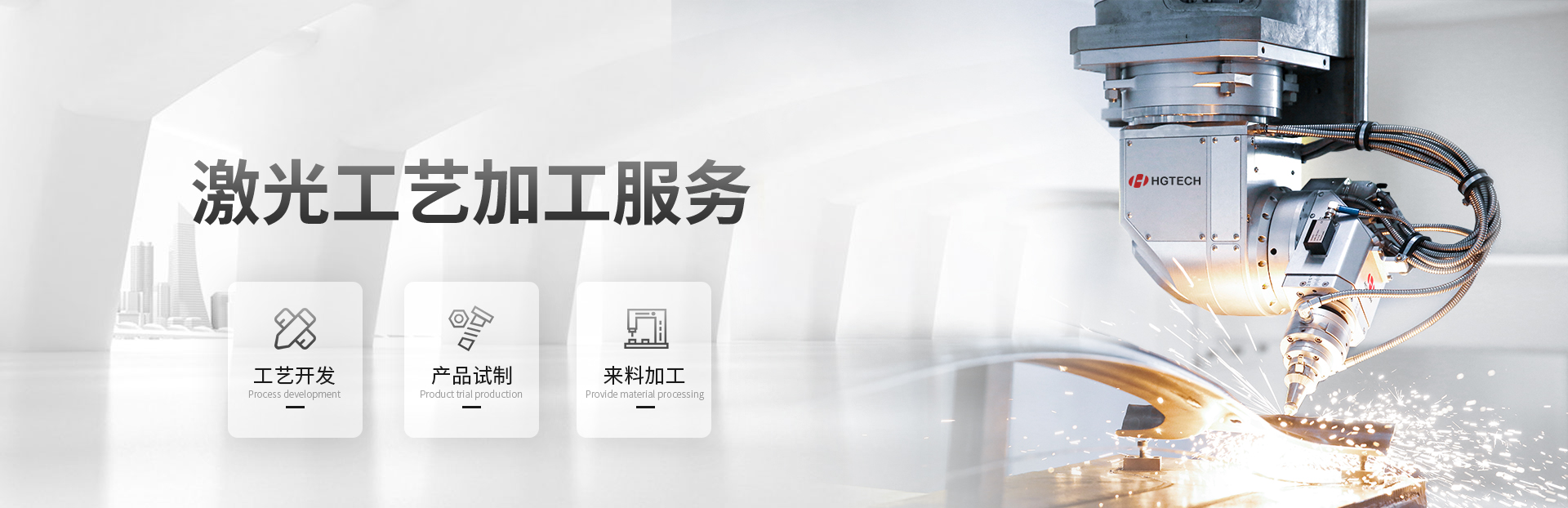 激光焊接加工服務